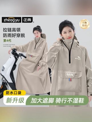 【正雨】雨衣电动车电瓶长款大领口全身防雨雨衣男女款成人外穿骑行#电动车雨衣 #全身防雨 #男女通用雨衣 #骑行装备 #正雨雨衣