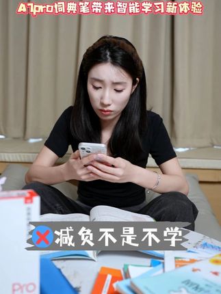 暑假给孩子减负,并不是不学,要找对方法!#有道词典笔A7Pro #词典笔 #全科学习 #高效学习方法 #暑假