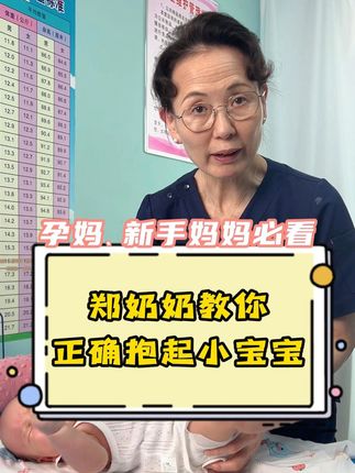 郑奶奶科学育儿