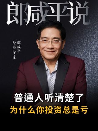 普通人听清楚了,为什么你在股市的投资总是亏? #投资 #股市 #商业思维 #京鼎世家