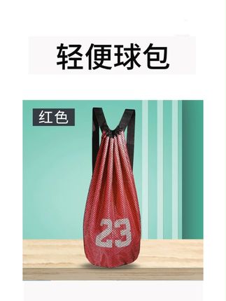 #篮球网袋  #篮球网兜  #篮球双肩包  #篮球包  #运动篮球背包  HWL