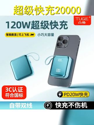 3C认证可上飞机 便携超级快充20000M充电宝大容量移动电源 #种草 #好物推荐 #充电宝 #移动电源