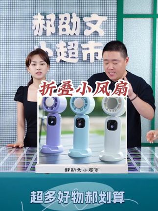 冰敷高速续航超长风扇半导体致冷手持便携充电折叠小风扇#好物推荐🔥 #小风扇 #小风扇便携式 #小风扇推荐 #小风扇分享