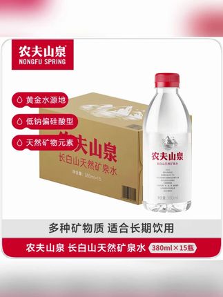 农夫山泉 长白山玄武岩溶滤天然雪山矿泉水 整箱装 380ML 15瓶 #矿泉水 #农夫山泉 #天然矿泉水