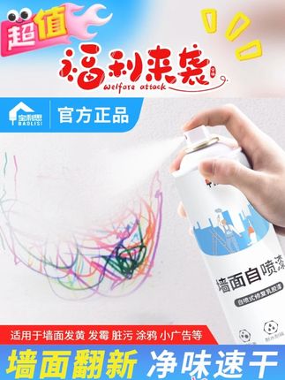 Baolisi/宝利思【800ml大容量】墙面自喷漆污渍涂鸦 #宝利思 #大容量 #墙面自喷漆 #污渍涂鸦 #好物推荐🔥 @DOU+小助手 @DOU+上热门