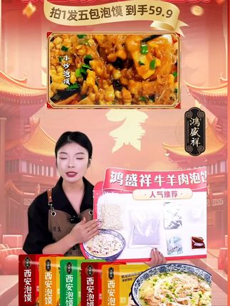 鸿盛祥西安泡馍加量版512g正宗陕西泡馍羊肉小炒牛肉泡馍#美食推荐 #好吃不贵经济实惠 #好吃到停不下来 #泡馍