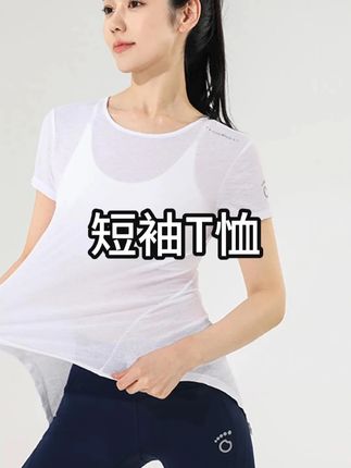 马孔多女子短袖T恤 一衣4穿 吸湿速干 垂感高弹跑步短袖#马孔多 #轻薄透气 #面料舒适透气 #一衣多穿 #运动女孩 @DOU+上热门 @巨量千川 @小店随心推