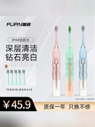 福派电动牙刷充电式防水家用软毛全自动水洗便携式学生党情侣款#电动牙刷 #充电式 #防水 #学生党 #情侣款