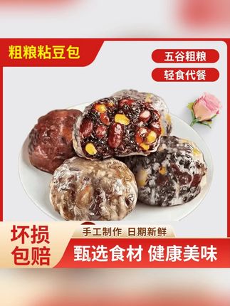 手工粗粮粘豆包早餐速食营养健康低脂代餐饱腹健身方便#手工粗粮粘豆包 #粗粮粘豆包 #粗粮粘豆包代餐