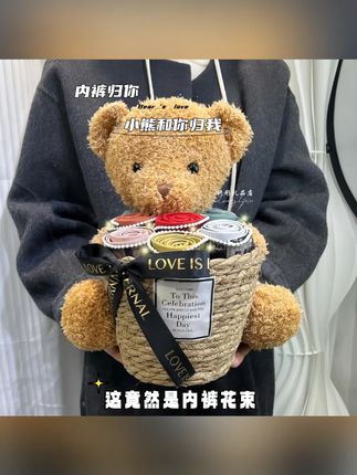生日礼物送男生实用给男朋友老公小熊内裤花束礼盒惊喜七夕情人节#男生生日礼物 #小熊内裤礼盒 #七夕礼物 #情人节礼物 #男友礼物