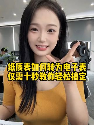 纸质版表转成电子表,十秒教你搞定#办公技巧 #Excel #职场