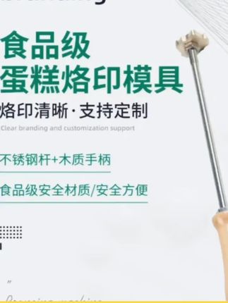 蛋糕印花烙铁饼干章火烧松饼耐用铜锣烧火烧烙铁烘焙蛋糕烙印模具#烘焙模具 #蛋糕制作 #实用好物 #美食工具 #耐用模具