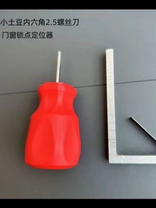 德钧 小土豆内六角2.5螺丝刀 门窗锁点定位器#门窗锁点定位 #内六角螺丝刀 #螺丝刀工具 #门窗工具