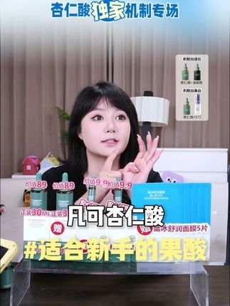 针对痘痘闭口,要价格更要质量 #凡可杏仁酸精华 #护肤