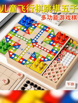 飞行棋儿童版跳棋五子棋小学生多功能棋盘三合一棋类桌游益智玩具 #亲子游戏陪伴 #益智玩具 #休闲游戏 #亲子互动 #桌游