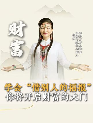 学会“借别人的福报”, 你将开启财富的大门,看完这个视频,我保证是你从未听过的内容#财富 #共鸣 #智慧