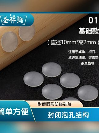 圣祥狮家用耐磨圆形防碰硅胶静音防撞颗粒透明防滑双面脚垫凳胶垫#家用胶垫 #圣祥狮 #防滑静音 #防撞颗粒 #透明胶垫