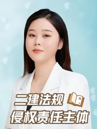 23 2026二建法规——侵权责任主体 #备考二建 #2026年二建法规考试 #二建法规考点精讲 #荣胜教育桂林老师 #工程人