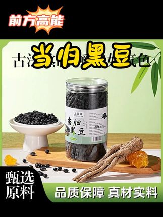 土滋源江西萍乡特产当归黑豆即食健康小零食#纯手工制作美食 #好吃不贵经济实惠 #好吃到停不下来 #视频同款 #当归黑豆 @DOU+上热门 @DOU+小助手 @DOU+好生意