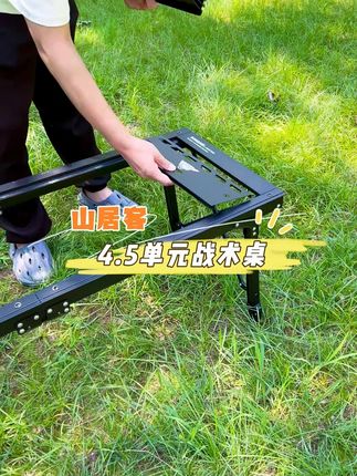 人多人少都好用的IGT战术桌 山居客4.5单元 #户外露营 #户外用品 #周末去哪玩 #野餐必备 #露营⛺