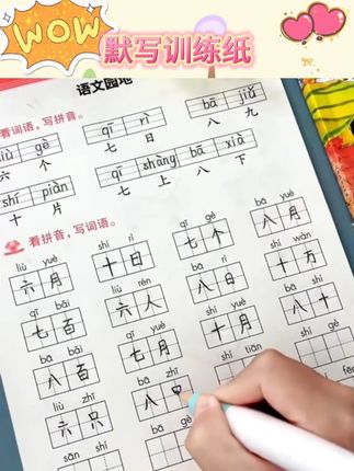 小学一二三年级人教版语文同步默写纸生字词语训练字#小学一二三年级 #默写 #生字训练 #默写纸 #语文同步
