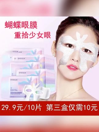 眼膜 眼膜一定要提早用起来啊!#护肤分享 #眼部保养 #眼膜 #女生必备 #亲测分享