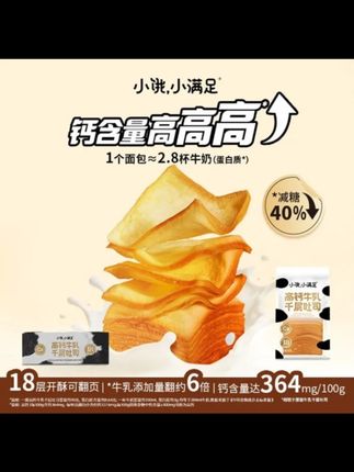 宏途小饿高钙牛乳千层吐司翻页早餐代餐好吃健康独立包装面包D#宏途牛乳吐司 高钙吐司#早餐代餐面包 独立包装面包#千层吐司