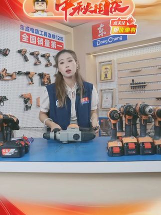 宝子们,装修、搞工程的看过来!东成这款超千瓦重载电锤也太牛啦!强劲电镐功能,打墙钻孔超轻松。还有安全离合设计,使用起来安全感满满。不管是专业师傅还是动手能力强的家装爱好者,有它就够啦!#电动工具 #电锤 #装修神器 #安全离合 #东成工具