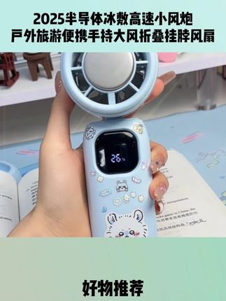 天气那么热,把你那个热风进冷风出的劣质小风扇扔了吧!#小风扇#冰敷小风扇 #夏日必备神器hz