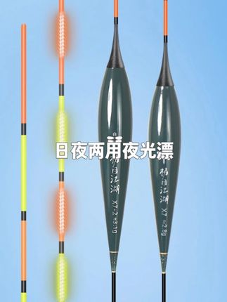 极目江湖X7日夜两用夜光漂硬尾抗走水夜光漂灵敏稳定性行程 #浮漂 #渔具用品 #浮漂鱼漂 #行程漂 #硬尾漂 @巨量千川 @DOU+上热门 @小店随心推