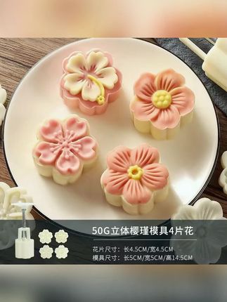 颜值爆表的烘焙神器!立体樱花造型,压模超清晰。不粘易脱,新手也能做出高颜值点心。#月饼模具 #烘焙工具 #冰皮月饼 #手工DIY #高颜值厨具