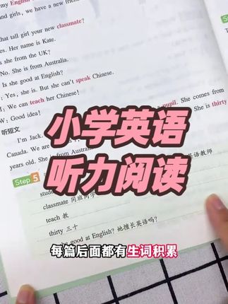 小学英语听力阅读专项训练,备考期末提升必备 #小学英语 #听力阅读 #专项训练 #重难点资料