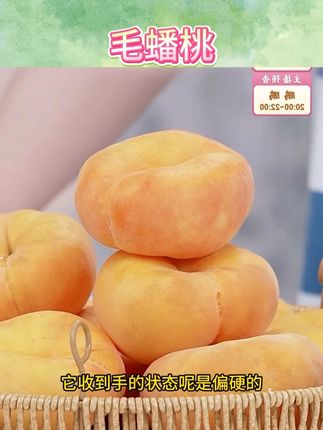 山东蒙阴黄毛蟠桃脆甜#山东蒙阴黄毛蟠桃 #蒙阴黄毛蟠桃 #黄毛蟠桃 #毛蟠桃 #蟠桃