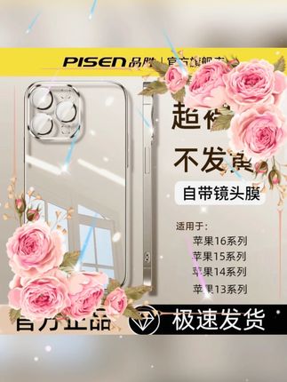 #苹果手机壳 #iPhone16保护壳 #15promax壳 #镜头全包 #电镀壳 【ROHS认证】品胜透明保护壳适用苹果16/15/1413镜头全包电镀手机壳