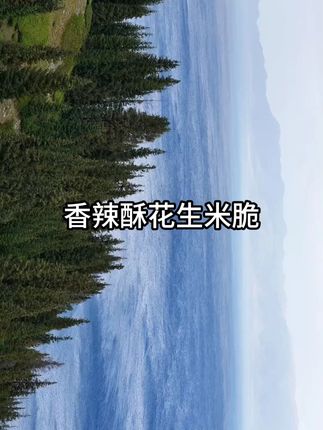 一口嘎嘣脆!香辣酥花生米,越嚼越上头,追剧下酒都绝配!#下饭