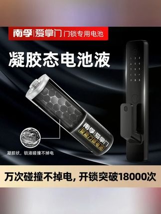 #电池 #耐用电池 #碱性电池 #门锁电池 #电子锁电池