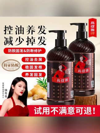 高缇雅生姜防脱固发洗发水护发素老姜王控油去屑洗发乳露修护发膜 #高缇雅洗发水 #生姜防脱洗 #固发护发素 #控油去屑露 #修护发膜