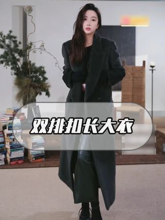 AP洛哥43040DY【黑标系列】意大利杰尼亚双排扣长大衣 #穿搭 #遮肉显瘦 #美出高级感 #谁穿谁好看 #秋冬穿搭