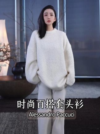 时尚百搭套头衫 #套头衫 #百搭 #百搭上衣 #秋冬新款 #秋冬穿搭