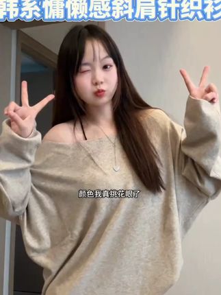 秋冬新款斜肩蝙蝠袖针织T恤女百搭慵懒宽松显瘦设计感长袖上衣#显瘦穿搭 #今天穿什么 #甜美女孩 #显瘦 #温柔风