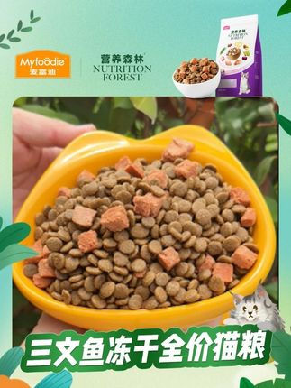 营养森林的三文鱼猫粮性价比是真的高!#麦富迪#营养森林#猫粮推荐#猫咪#养猫人