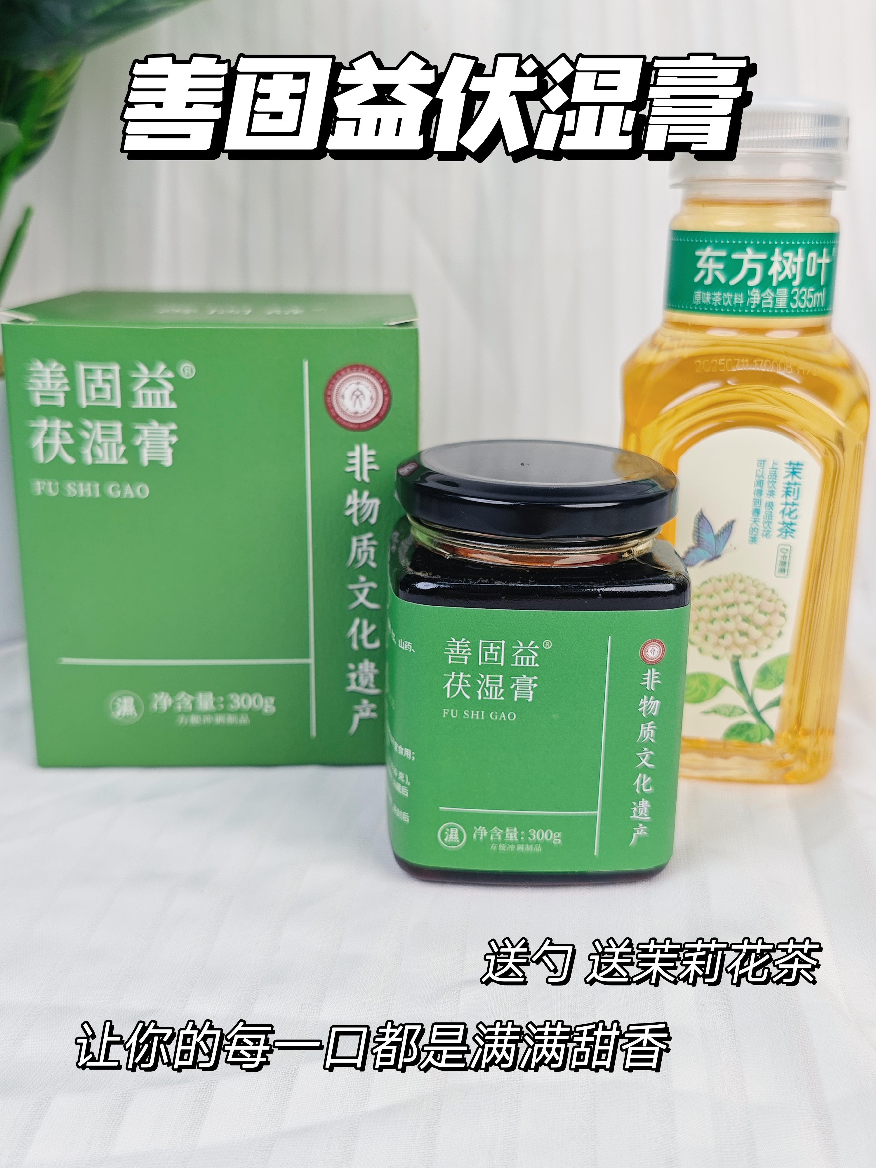 拒绝齁甜!古法熬的茯湿膏,喝着全是食材香。茯苓的雪白、山药的绵密、芡实的粉糯全熬进黑亮膏体里,还飘着橘皮的清苦香和大枣的甜润气 重点是现在入还送东方树叶茉莉茶!这搭配真的太懂打工人了! 7 味草本都是看得见的实在 —— 薏苡仁煮得化开,鱼腥草的鲜灵中和了膏体的厚重,连配料表都干净得像手写清单 早上挖一勺温水冲开,膏体在杯里慢慢舒展,喝着是草木的淡香混着枣肉的甜,咽下去喉咙都润润的 要是想换口味,倒半瓶茉莉茶进去,茶香混着草本香,清爽感直接翻倍! 久坐党揣在包里超方便,下午犯困先抿一口膏,再喝口茉莉茶,比奶茶清爽还不齁,连杯子都不用洗~ 古法慢熬的绵密口感,配上茶香的清甜,这才是懒人养生的正确打开方式吧! #膏滋 #伏湿膏 #非遗 #茯苓膏 #茯苓膏加东方树叶真实测评