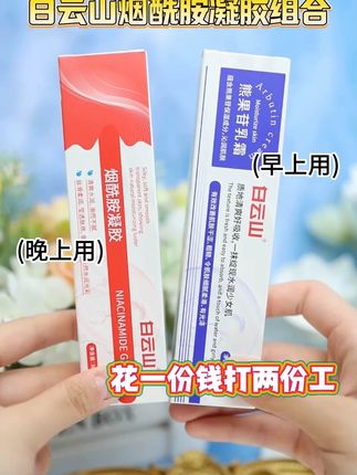 如果你的脸色暗沉蜡黄,那就试试这款烟酰胺,轻轻一抹,改善暗沉蜡黄,方便又好用!#烟酰胺凝胶 #熊果苷乳膏 #暗沉蜡黄