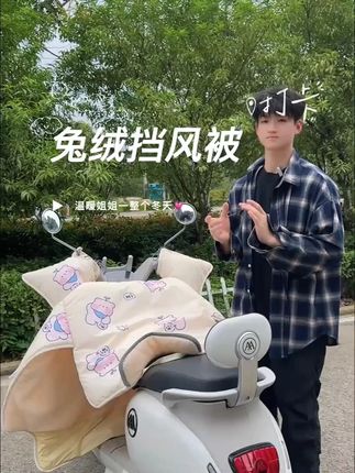 加厚兔绒挡风被外面还防水 #俩小胖挡风被 #电动车挡风被 #好物推荐 #性价比 #骑行必备