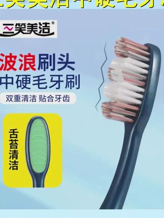 三笑美洁中硬毛牙刷高端成人高档独立包装高密中硬毛 #爱牙护牙 #口腔健康 #牙齿健康 #一口好牙 #好东西一起分享