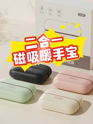 把暖手宝一分为二,那两只手都能暖到了#磁吸暖手宝 #暖手宝礼物 #二合一暖手宝 #平价好物