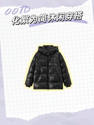 「黑布林鹅绒服|90%鹅绒立裁王者 一拆切换两种气场」 这件羽绒服是冬季造型变形金刚!❄️90%高纯度鹅绒保暖无压力,立体剪裁拒绝臃肿~可拆卸帽子随时切换休闲/通勤模式。亮面材质防风防水渍,搭配毛衣+阔腿裤慵懒保暖,配leggings+雪地靴轻盈显瘦,从深秋穿到初春毫无压力。#ootd穿搭 #今天穿什么 #反季羽绒服 #羽绒服穿搭 #谁穿谁好看