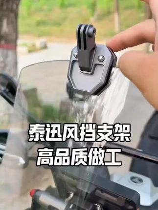【适配大疆action5pro】泰迅风挡夹持支架影石acepro2/X5用TELESIN#摄影配件 #风挡夹持支架 #泰迅 #大疆适配 #影石适配