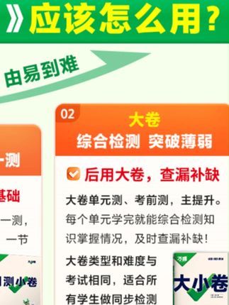 #中考练习卷 #万唯教辅 #七八九年级 #同步教材 #期中期末 万唯中考大小卷七八九年级上下册全套新版同步教材期中期末练习卷