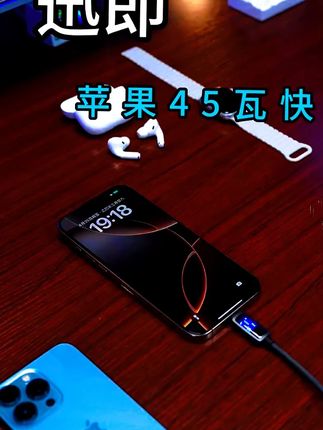 苹果 16/15/14/13 可用!迅即 45W 充电器套装,快充头 + 自动断电数据线,充电超省心